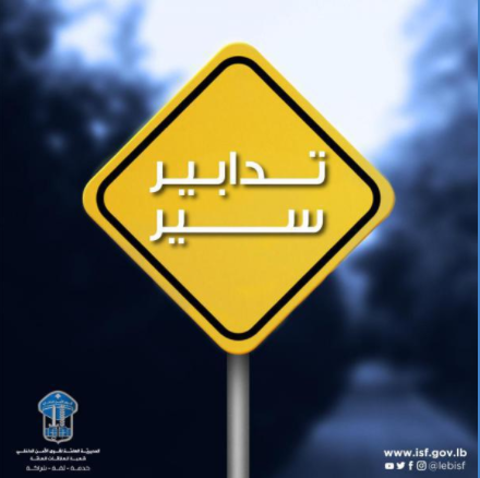 تدابير سير في الحمراء غدا  بمناسبة إقامة 
