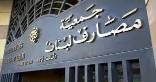 المصارف تتحصّن بـ 