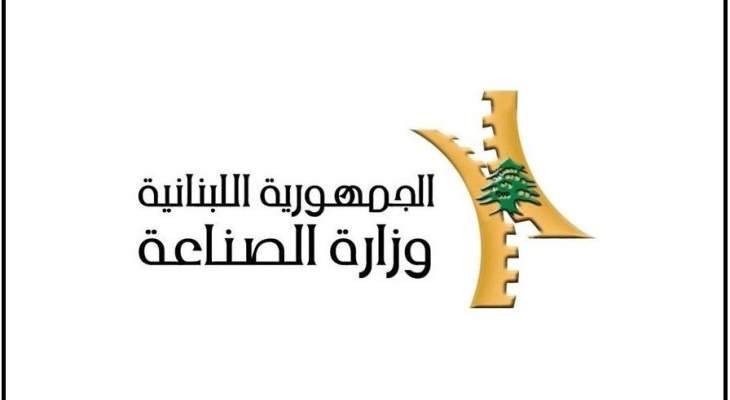 وزارة الصناعة حدّدت سقف سعر مبيع طن الترابة بـ 1.560.000 ل.ل