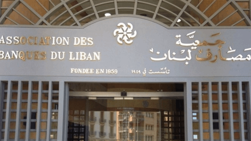 بعد قرار القاضية عون بمنع ستة مصارف من تحويل أموال إلى الخارج.. جمعية مصارف لبنان ترد