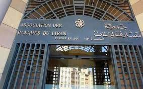التعاطي القضائي مع المصارف... تهديد للانتظام العام الاجتماعي والمالي والاقتصادي