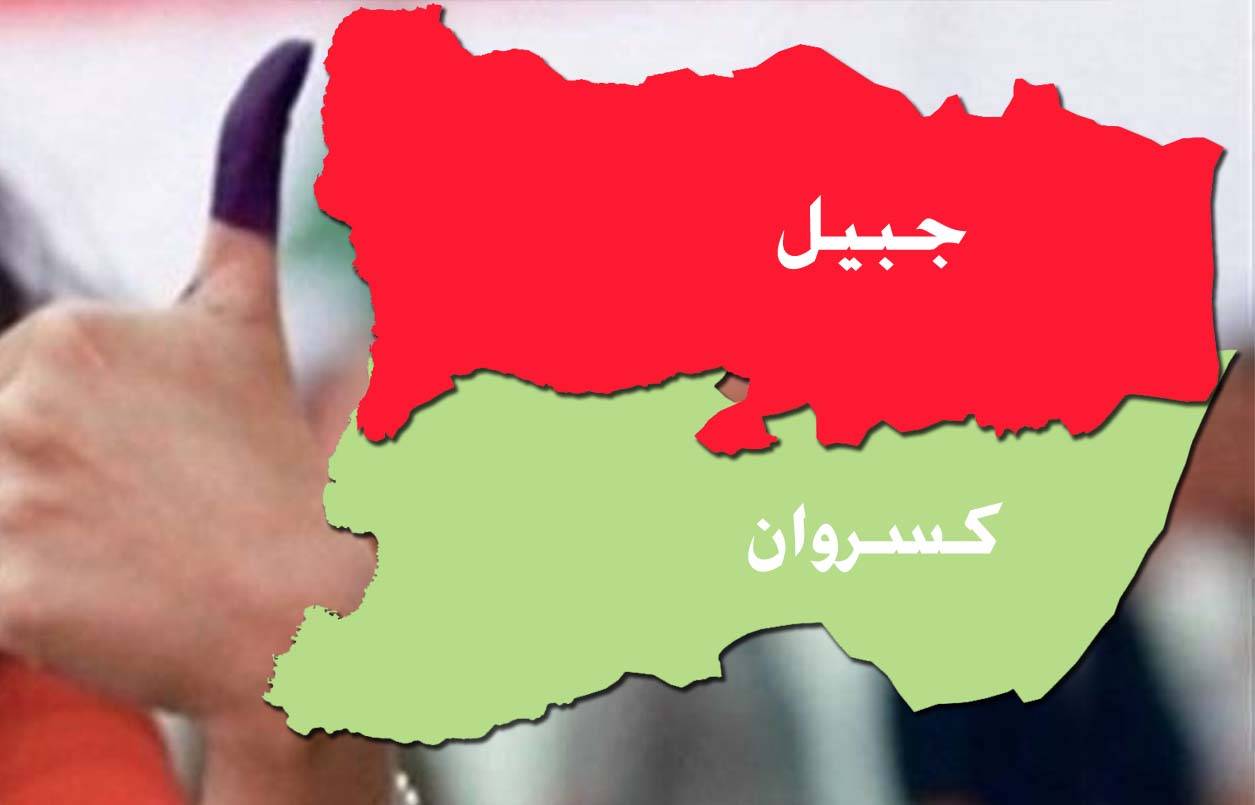 من هو صاحب «جائزة المعارضة» في كسروان وجبيل ؟؟
