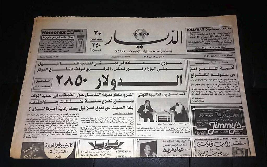 "الديار" في يوم انطلاقتها قبل 34 عاماً
صحيفة قضيّة.. ومدماك في مشروع نهضة