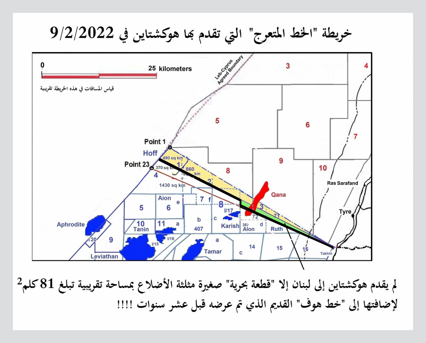خليفة لـ «الديار» : الثروة الغازيّة والنفطيّة هي الأمل الوحيد لرؤية الضوء في آخر النفق
«خط هوكشتاين» هو بداية تغيير الحدود البريّة «المرسّمة والمثبتة»... وقتل للخط 29 !!