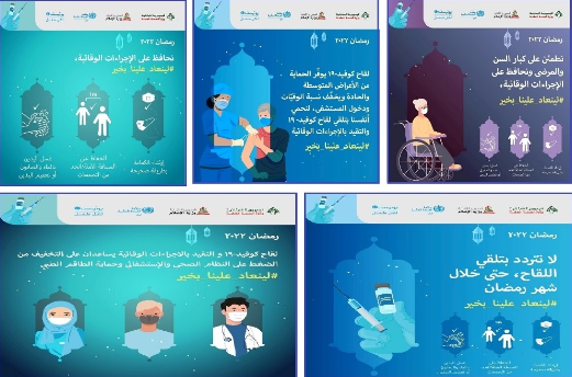 حملة للوقاية من "كورونا"
والدعوة لتلقّي اللقاح في رمضان
