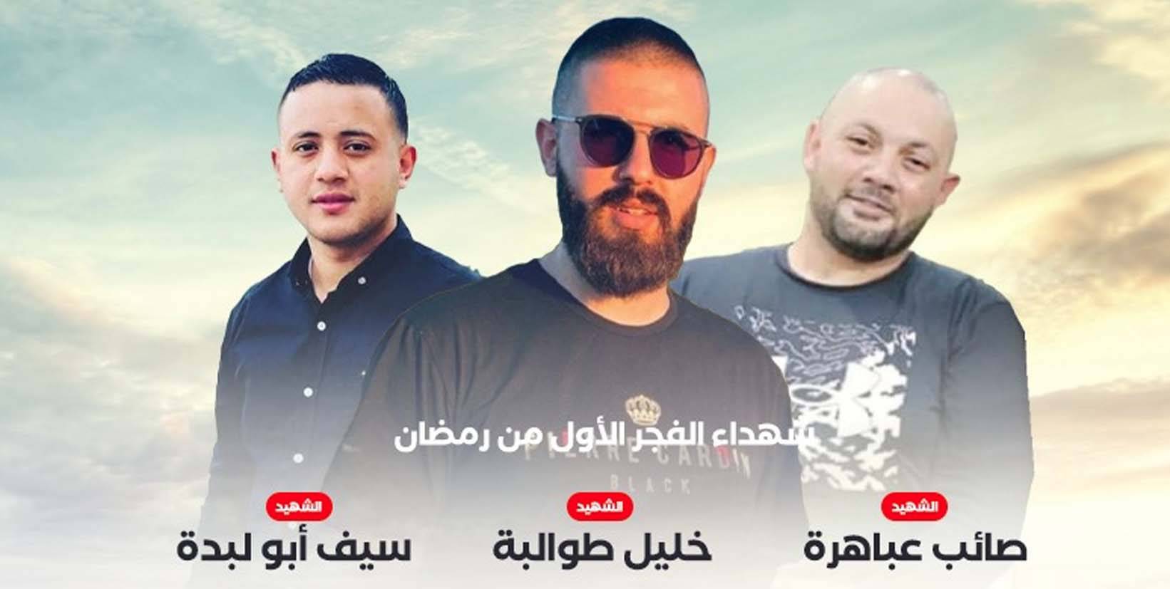 العدو الاسرائيلي ينتقم بوحشية من الشبان الفلسطينيين ويقتل 3 شهداء ويتركهم ينزفون