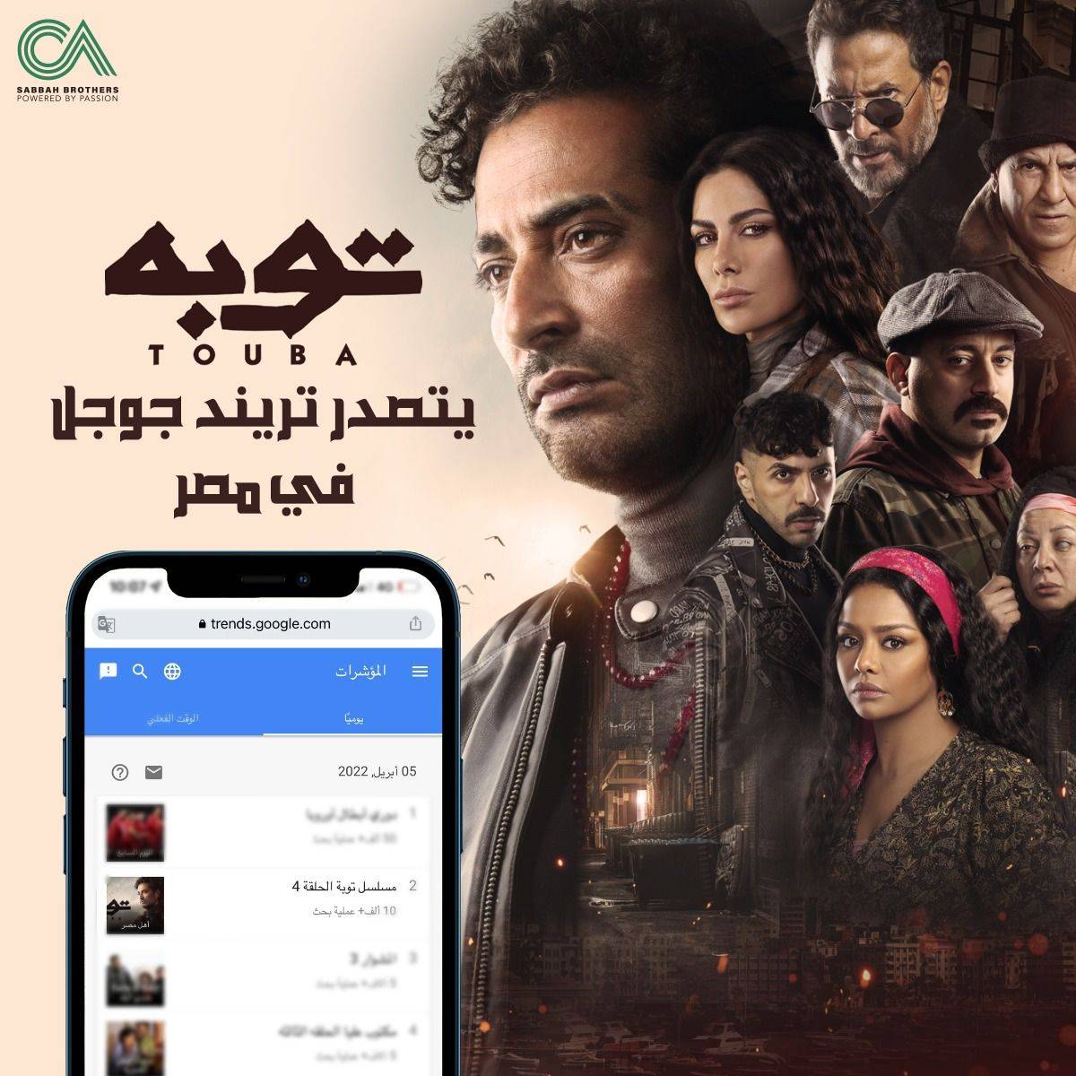 مسلسل "توبه" الأكثر بحثا علي جوجل وعمرو سعد تريند "تويتر"