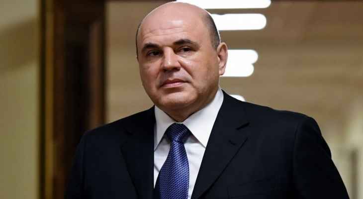 رئيس الحكومة الروسية: الوضع الحالي هو الأصعب في بلادنا خلال 30 عامًا