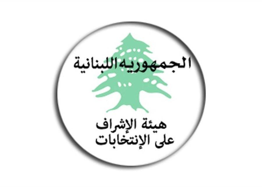 هيئة الاشراف على الانتخابات: جاهزون لتلقي الشكاوى والمراجعات