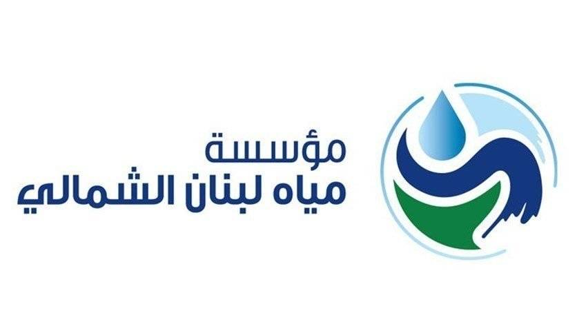 مؤسسة مياه لبنان الشمالي قطعت المياه عن البترون.. والسبب؟