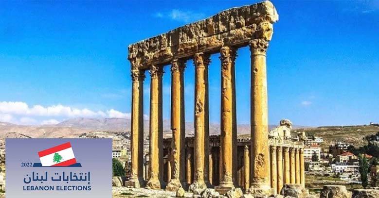 تعدّد اللوائح في بعلبك ــ الهرمل يُريح «الثنائي» : 9 من 10 نتيجة واردة هذه الدورة
