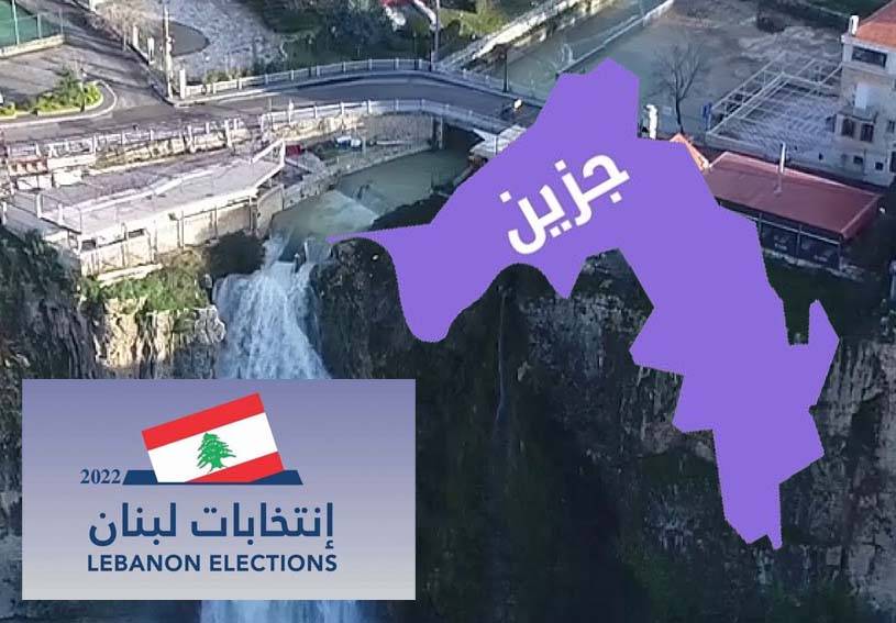 جزين: معركة طاحنة بين "الرفيقين" أبو زيد وأسود...
غياب التحالف بين "التيار" و"أمل" في المنطقة أطلق العنان لضبابية المشهد...