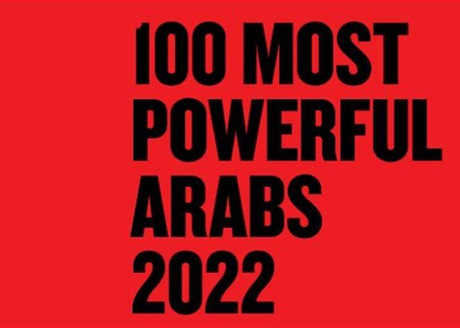 من بينهم لبناني... تعرفوا على قائمة أقوى 100 شخصية عربية في 2022