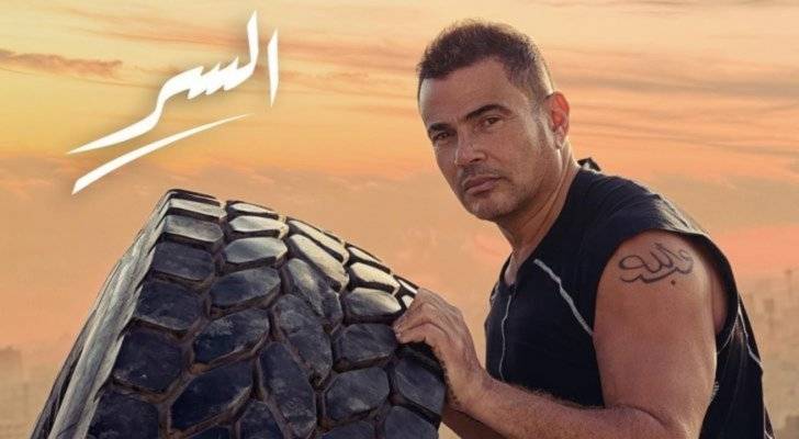 عمرو دياب يواصل صدارة الترند في 