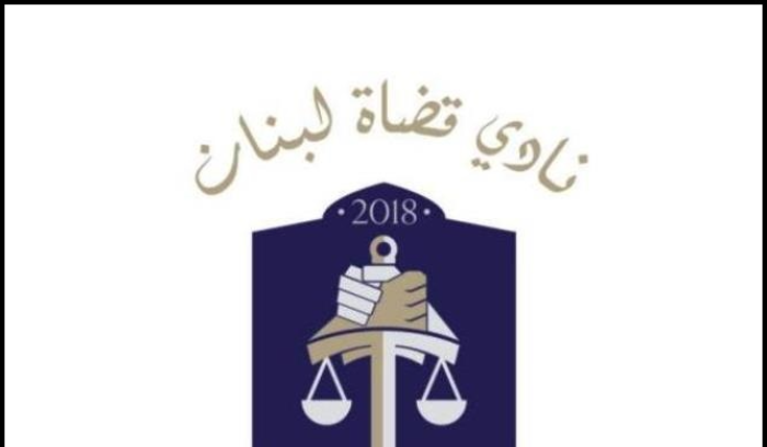 نادي قضاة لبنان: على الوسائل الإعلامية توخي الدقة في نقل الأخبار قبل نشرها