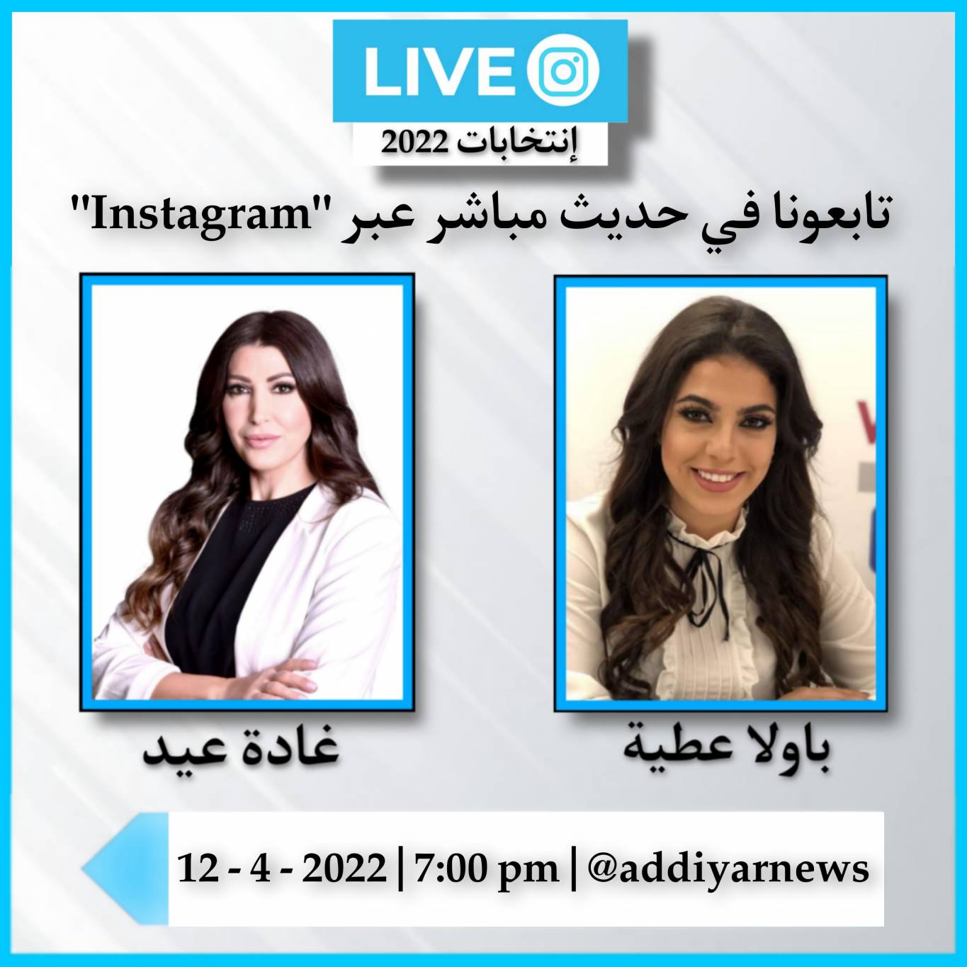 غادة عيد ضيفة الحلقة الثانية من برنامج "إنتخابات 2022"