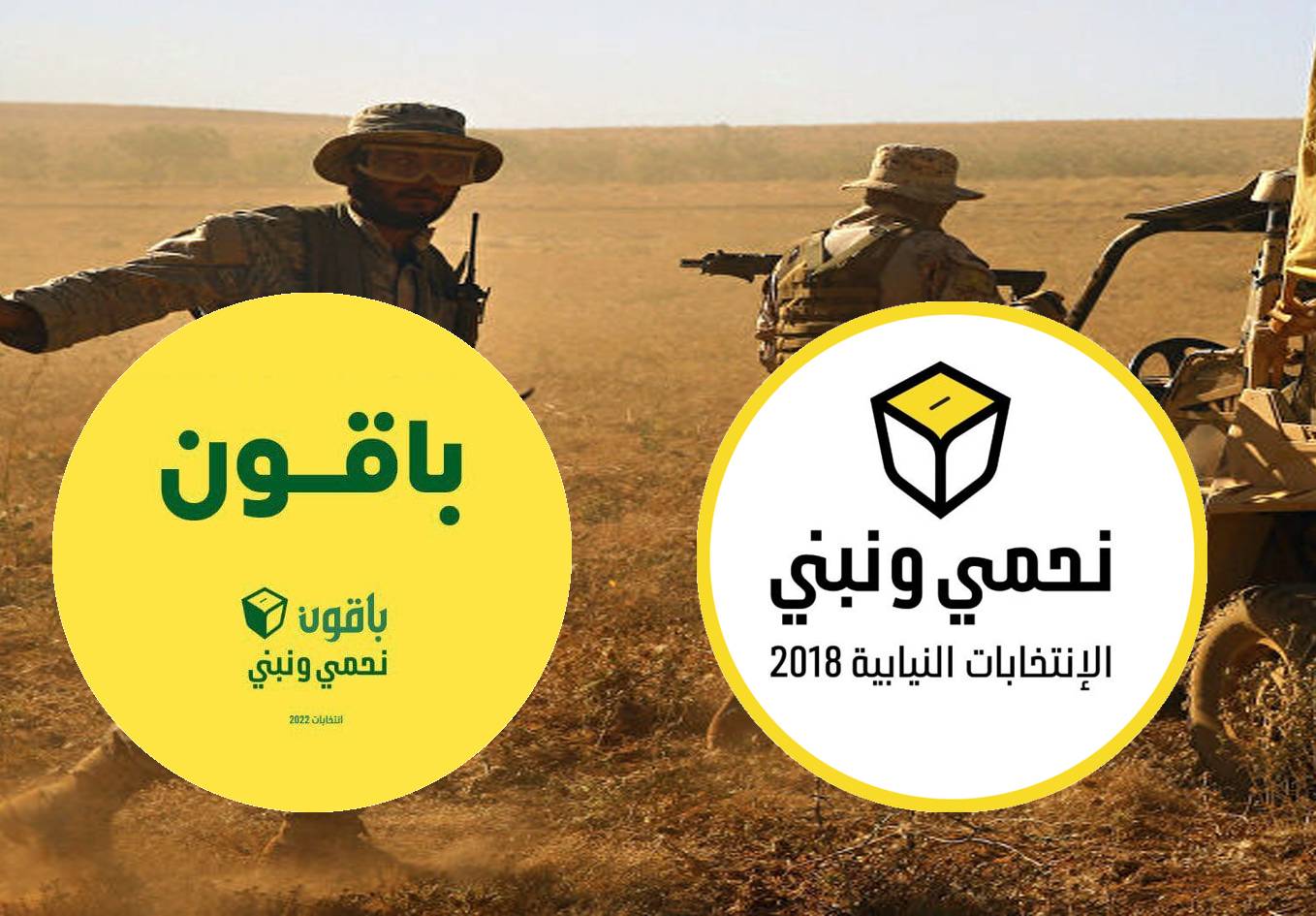 قراءة سياسيّة وانتخابيّة لحزب الله في استحقاق 2022 لتلافي أخطاء 2018
مُحاولة لتحقيق العدد الأكبر للمقاعد ورفع الحواصل وعدم مُهادنة الخصوم