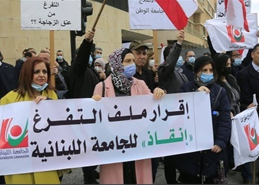 إعتصام لمتفرّغي ومُتعاقدي "اللبنانيّة"
على مفرق القصر الجمهوري