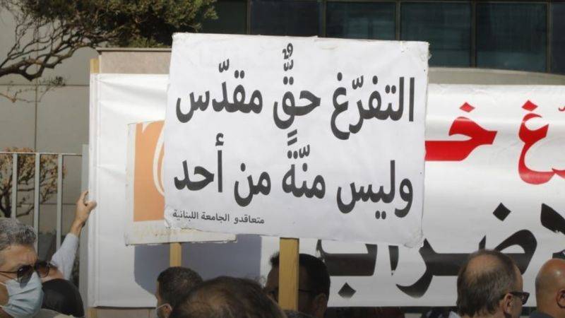 متفرغو ومتعاقدو اللبنانية اعتصموا امام مفترق القصر الجمهوري