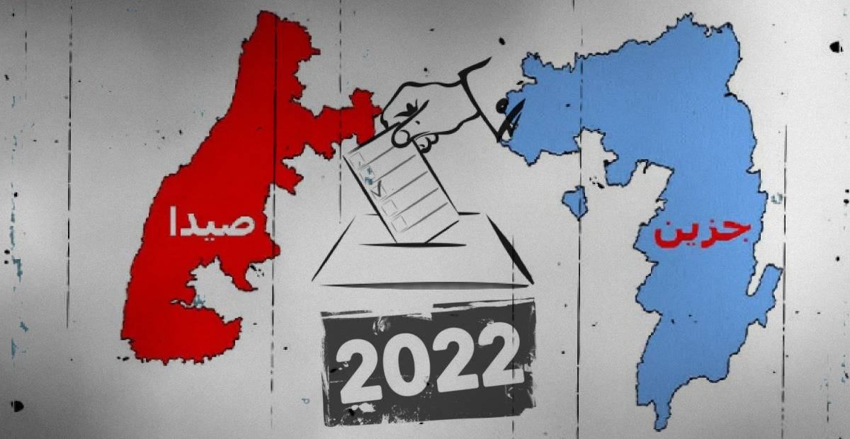 بهيّة الحريري «الأقوى» في صيدا - جزين : 
المزاج السنّي يُحدد أسماء الرابحين