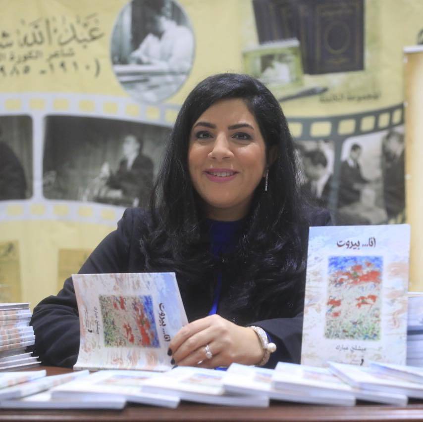 ميشلين مبارك تصدح أناشيد الجمال في 
