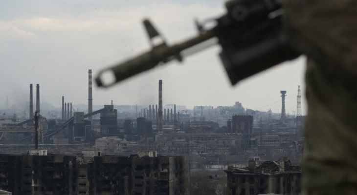 الدفاع الروسية: حوالي 400 مرتزق أجنبي باتوا محاصرين في مصنع بمدينة ماريوبول الأوكرانية