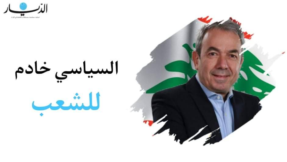السياسي خادم للشعب!