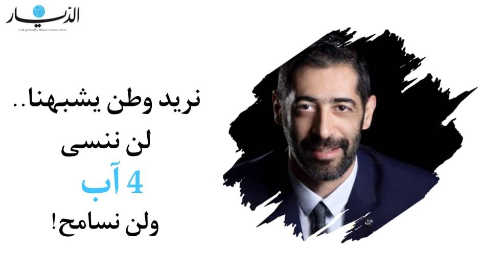 الياس حنكش: فرصتنا في 15 ايار لن تتكرر… نريد وطناً يشبهنا… لن ننسى 4 آب ولن نسامح!