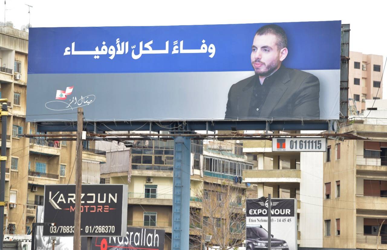 معركة «أحزاب وزعامة» محسومة النتائج في المتن الشمالي
تسابق على الحواصل ... و«القوى التغييريّة» في خطر