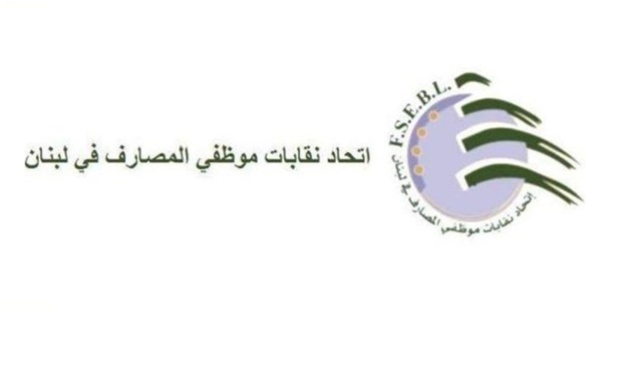المس بأموال المودعين من المحرمات.. موظفو المصارف: أي محاولة لتحجيم القطاع ستكون نتائجها سلبية
