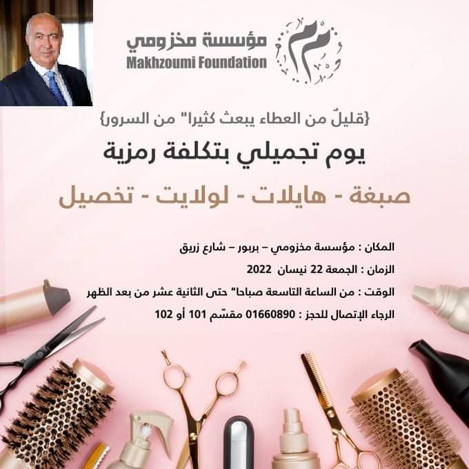بالصورة- نشاط إنتخابي يثير السخرية.. "هايلايت ولاولايت وصبغة" بتكلفة رمزية!
