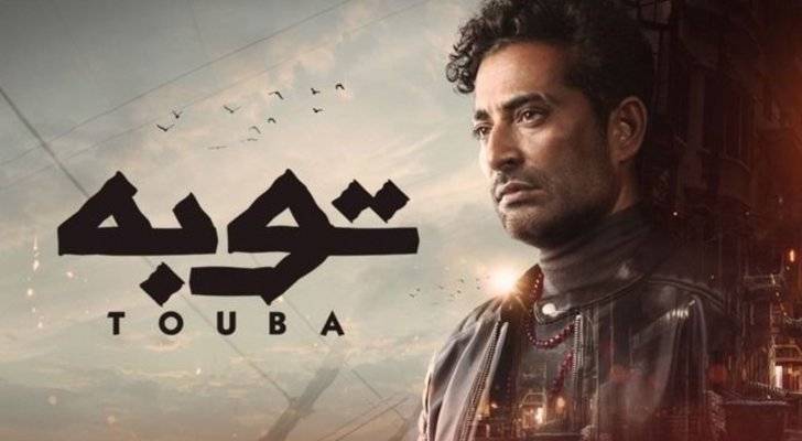 عملية تصفية الحسابات تبدأ ونهاية مأساوية لسيد الأجنبي على يد توبة
