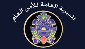 توضيح للمديرية العامة للأمن العام حول ملف جوازات السفر البيومترية
