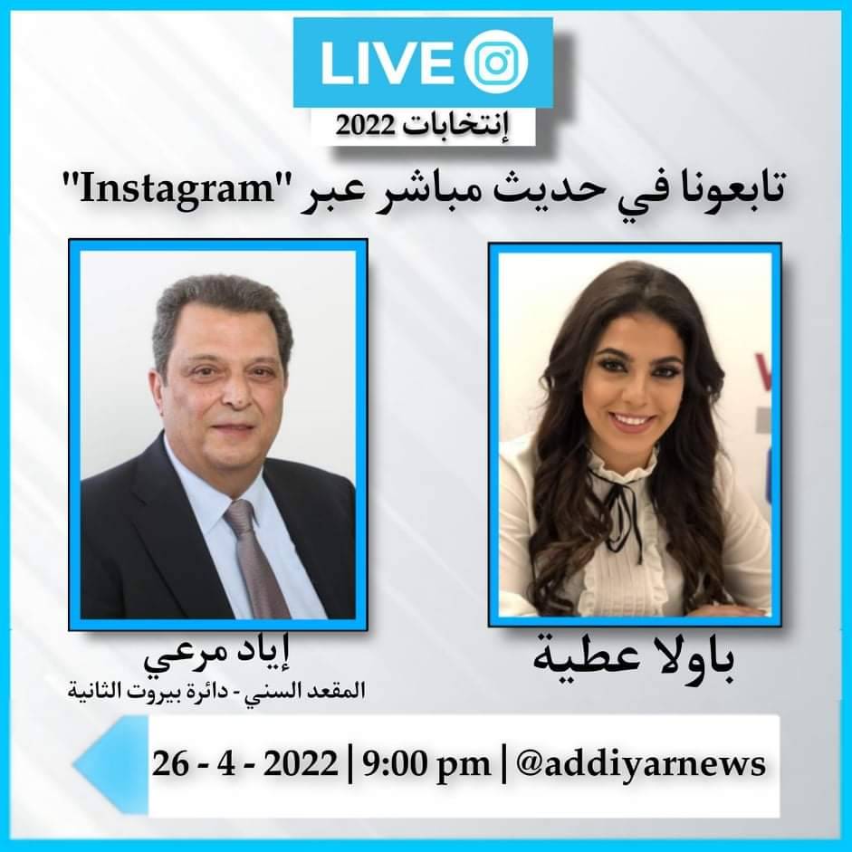 إياد مرعي ضيف برنامج 