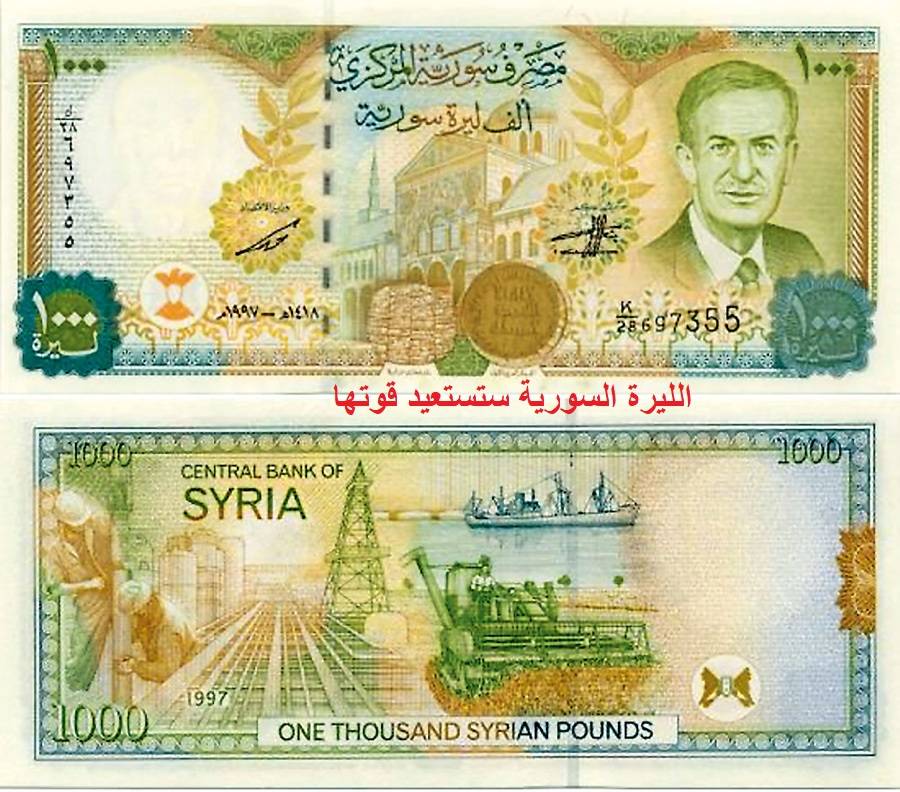 الليرة السورية ستستعيد قوتها من 480 إلى 200 مقابل الدولار
570 طلب عربي ودولي من أكبر شركات للمساهمة في اعمار سوريا
