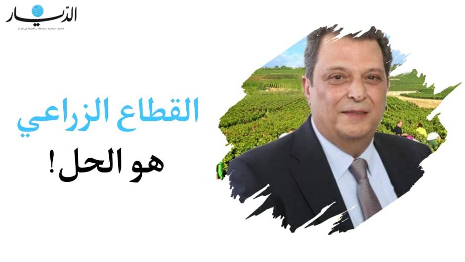 إياد مرعي: القطاع الزراعي بروّح 30 لـ 40% من عجز الدولة!