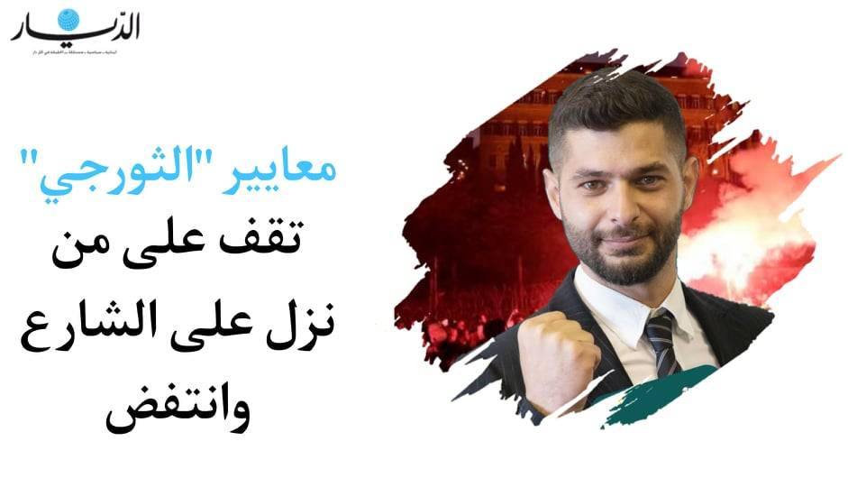 "دفشة لوزير "العتمة" حرّكت مشاعر الحكومة كلها؟"... بيار بعقليني: "معايير "الثورجي" تقف على من نزل الى الشارع وانتفض