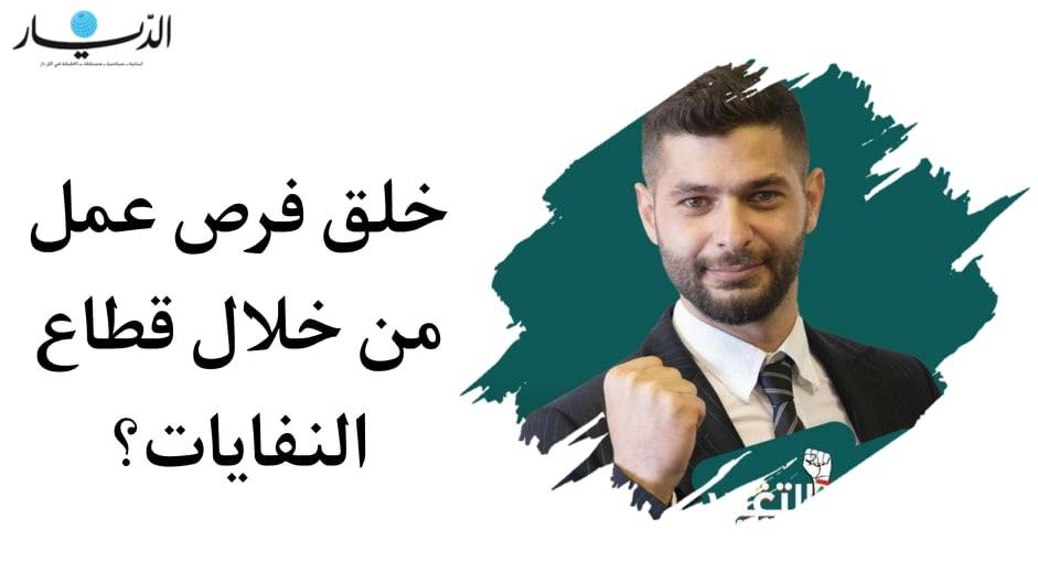 بيار بعقليني يطرح مشروع انتخابي كامل لحل أزمة النفايات والكهرباء وخلق إقتصاد سيادي