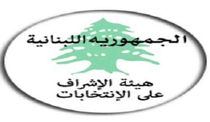 3 بيانات من هيئة الاشراف على الانتخابات... ماذا في التفاصيل؟