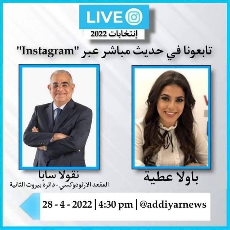 نقولا سابا ضيف برنامج 