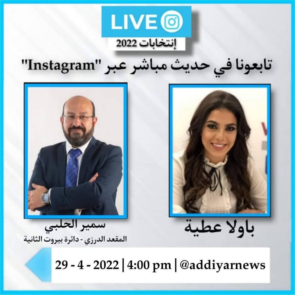 سمير الحلبي ضيف برنامج "إنتخابات2022"