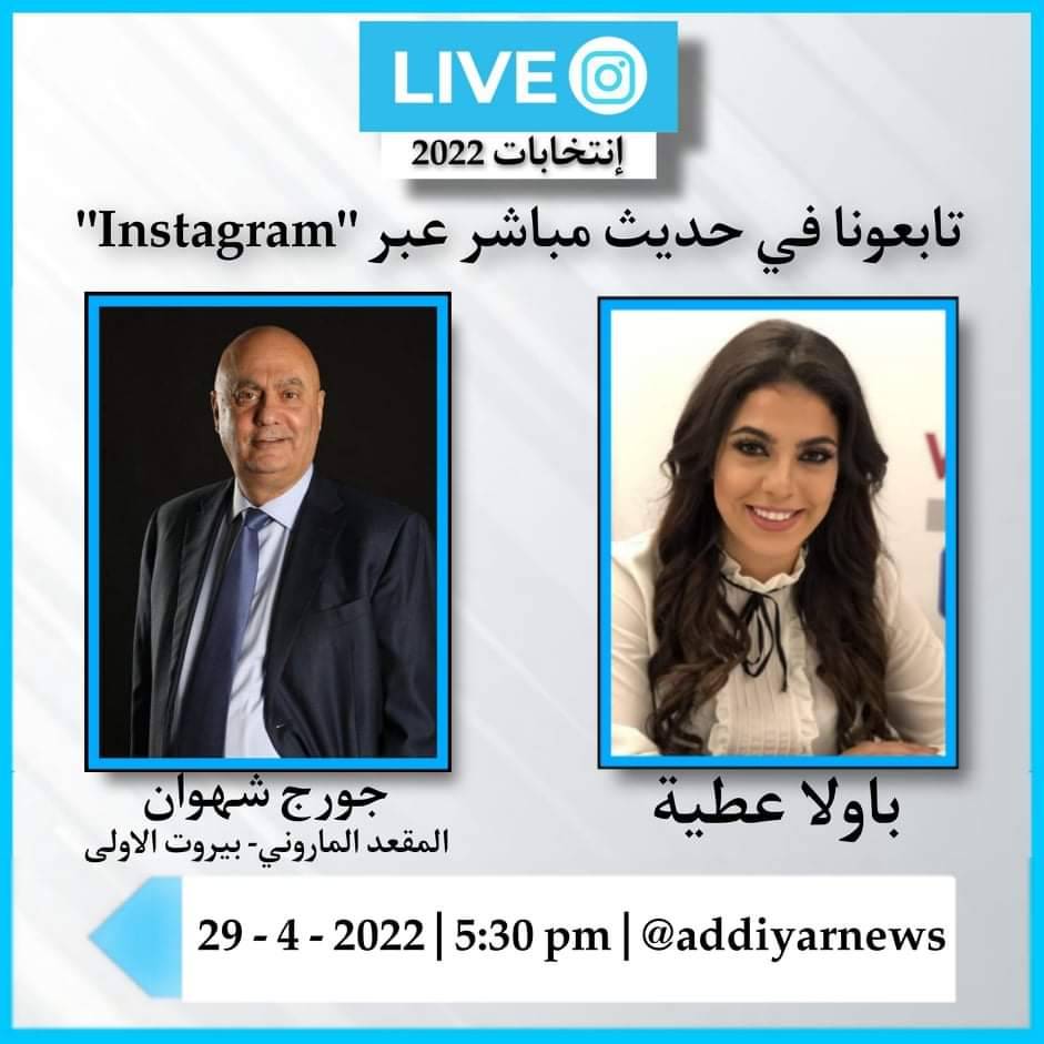 جورج شهوان ضيف برنامج 