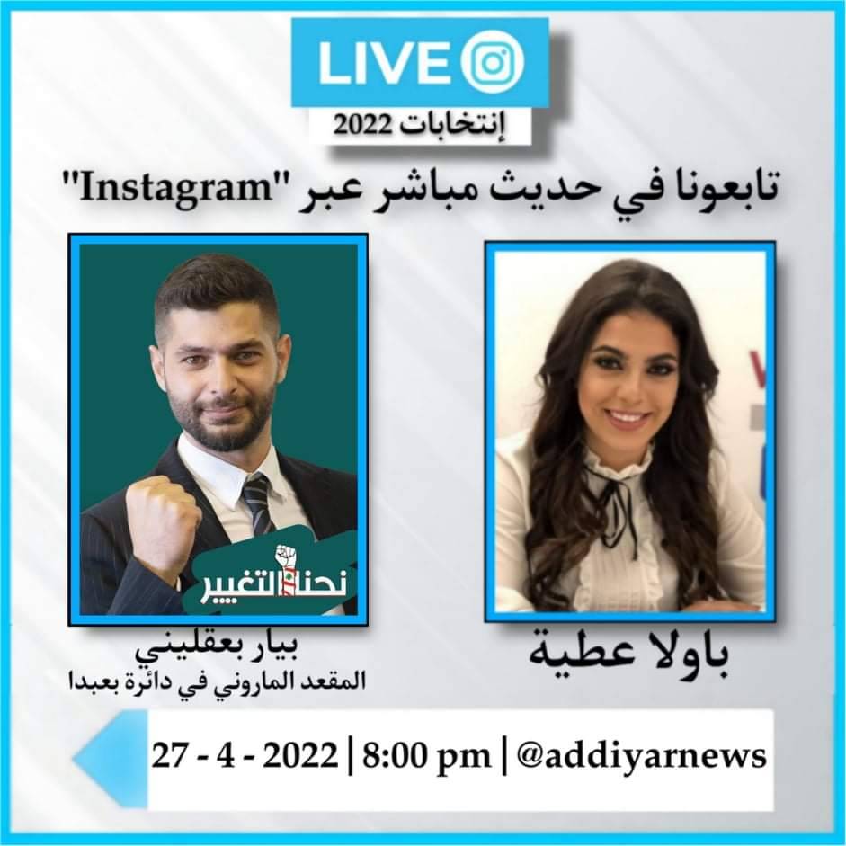 بيار بعقليني ضيف برنامج 