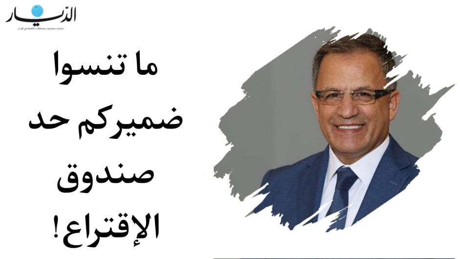 جوزيف الأسمر: نسوا الخدمات والـ 100 والـ200$ وما تنسوا ضميركم حد صندوق الاقتراع!