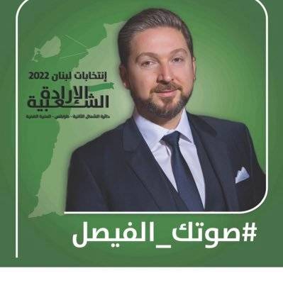 النائب فيصل كرامي: الهجرة نتيجة الانهيار الغير طبيعي