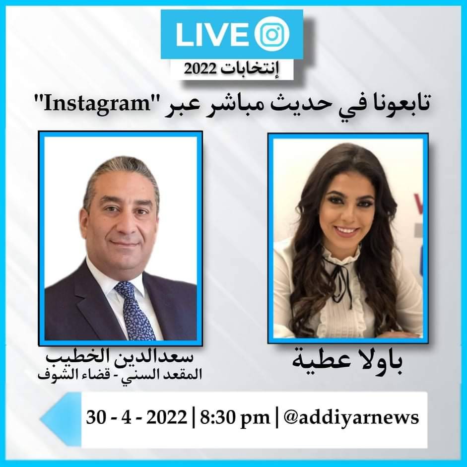 سعد الدين الخطيب ضيف برنامج 