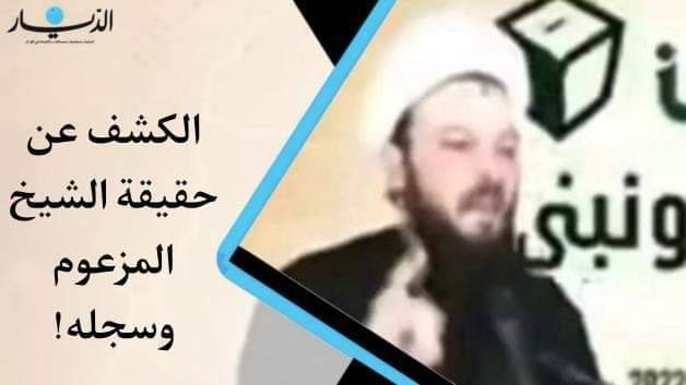 بالفيديو- "الجديد" تكشف حقيقة الشيخ المزعوم وسجله!
