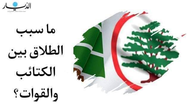 ما سبب الطلاق بين الكتائب والقوات؟