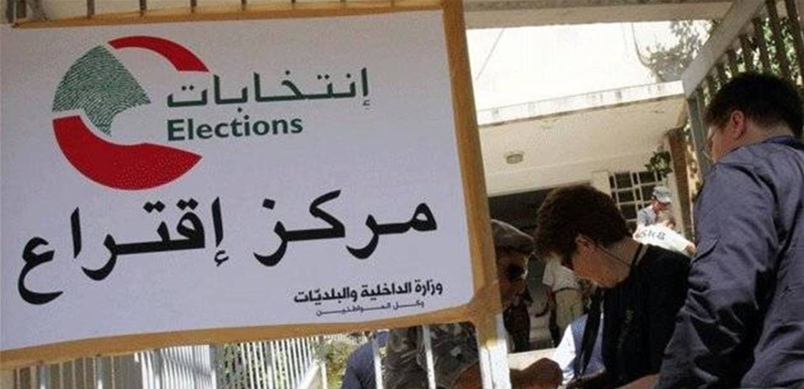 إذا كانت بطاقة هويتك دون صورة... إليك البديل للتصويت في الانتخابات