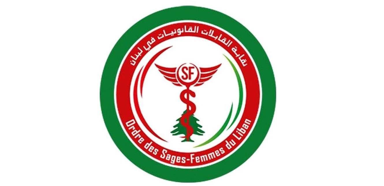 فوز اللائحة المدعومة من "المستقبل" بالتزكية في نقابة القابلات القانونيات
